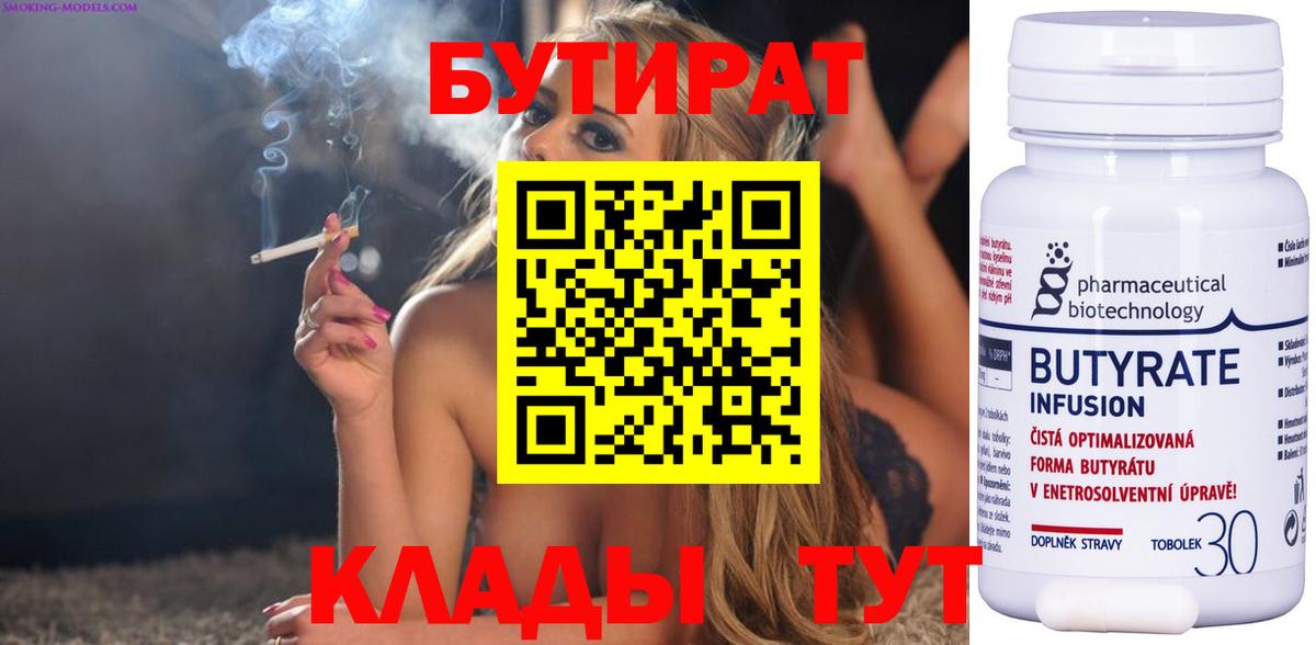 Бутират Butirat  Вход с VPN  Архангельск 