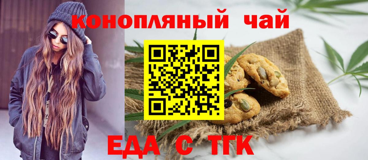 Еда ТГК марихуана  Вход с VPN  Архангельск 
