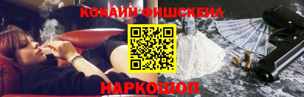 COCAIN  КОКАИН FishScale  Вход с VPN  Кокаин 98%  Архангельск 