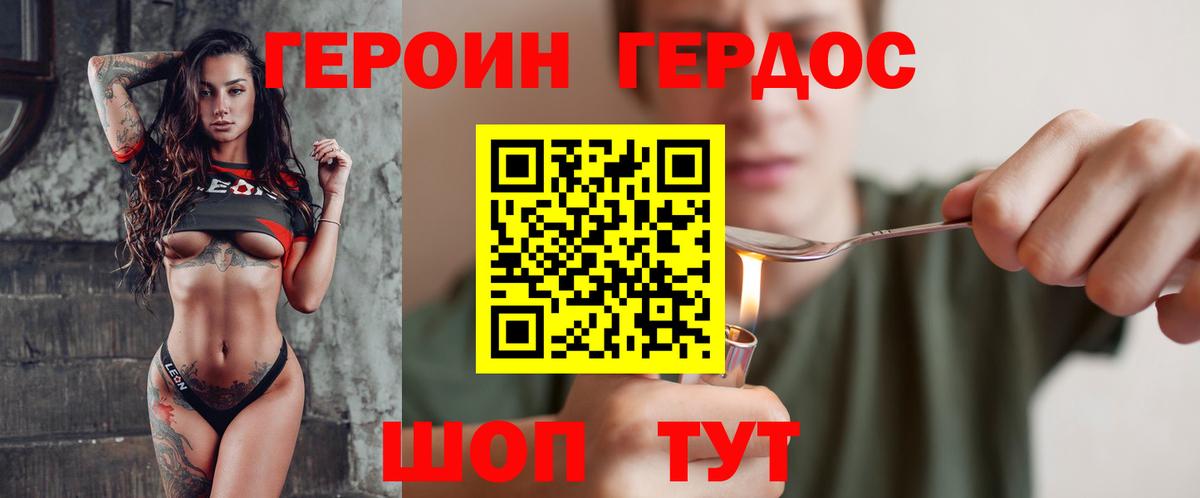 ГЕРОИН Heroin Архангельск