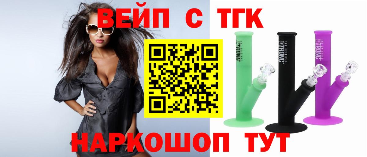 ТГК концентрат  Вход с VPN  ТГК жижа  Архангельск 