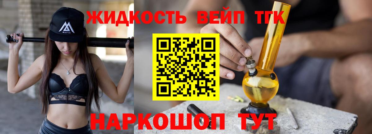 Дистиллят ТГК вейп с тгк Архангельск
